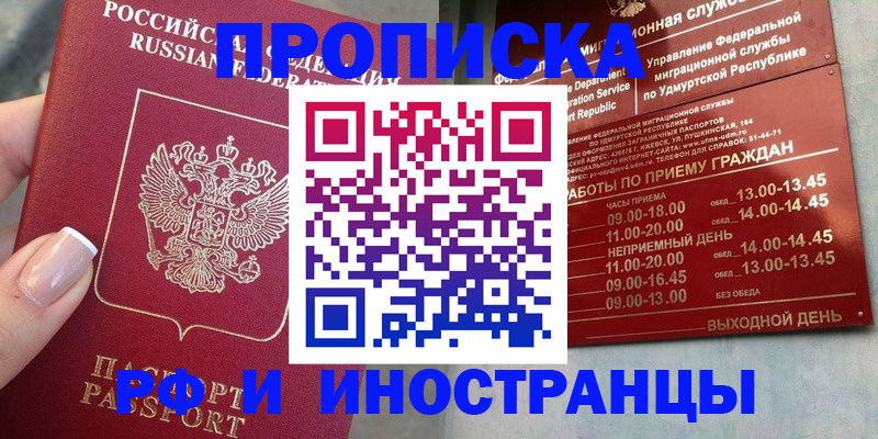 прописка регистрация в Белебее