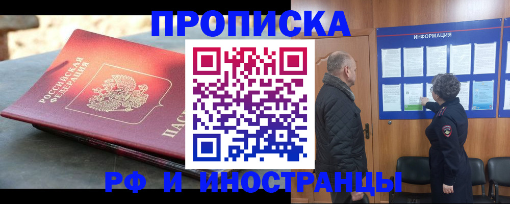 временная регистрация собственник в Белебее