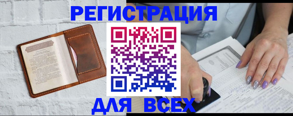 временная регистрация в Белебее