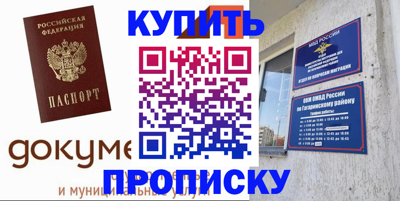 прописка иностранных граждан в Белебее