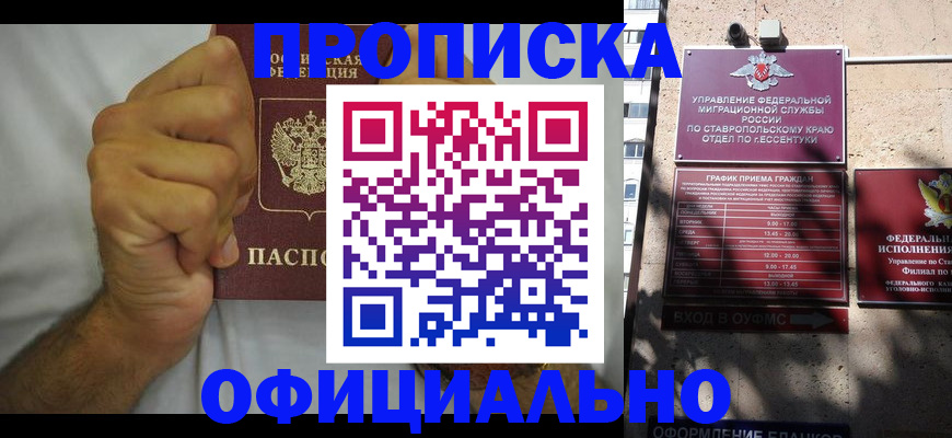 где прописаться в Белебее