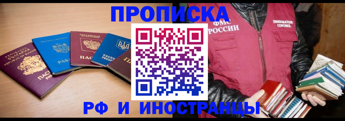 купить прописку в Белебее